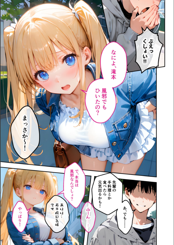 ツンデレマネージャーのオナサポえっち モザイク版_3枚目の画像